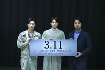 ＜３．１１＞白洲迅＆戸塚純貴＆三浦貴大、撮影中はお芝居を超えた感情へ「過酷だったと口が避けても言えない」