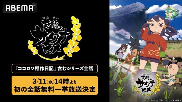 “米作り”バトルアクション『天穂のサクナヒメ』
