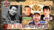 渥美清さんの付き人が語る、本名「田所康雄」としての素顔＜船越英一郎の昭和再生ファクトリー＞