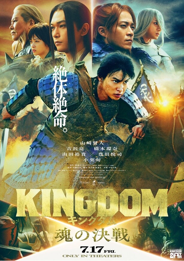 映画「キングダム 魂の決戦」の特報映像とティザービジュアルが公開された