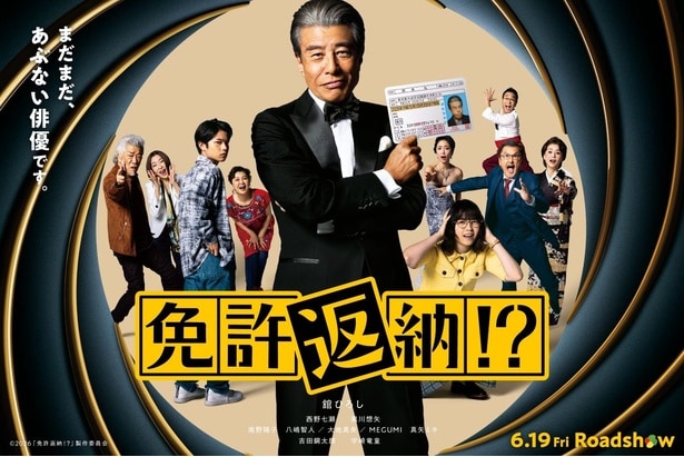 舘ひろし主演映画「免許返納!?」に大地真央、真矢ミキが出演決定 元宝塚トップスター同士が初共演