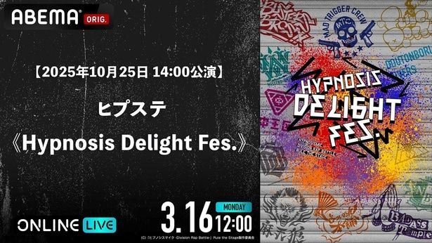10月25日14時公演_ヒプステ《Hypnosis Delight Fes.》