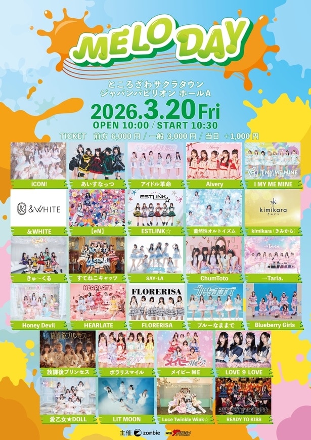  3/20（金・祝開催）「MELODAY」出演グループ一覧
