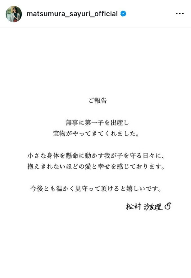 【写真】松村沙友理、第一子出産を報告