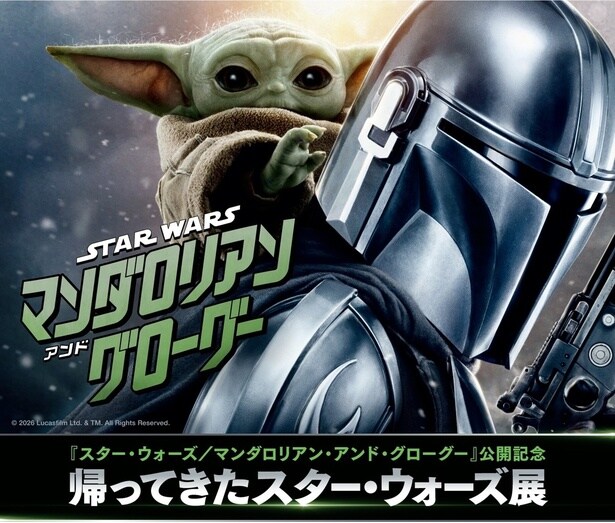 鈴木福「いつ観ても童心を磨いてくれる存在」　“スター・ウォーズ展”で佐々木久美、永尾柚乃らのアートコレクション初公開