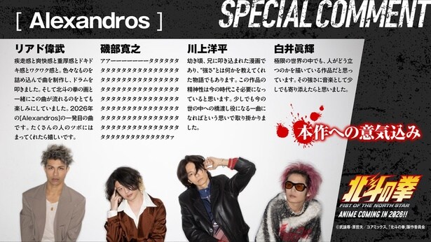 [Alexandro]コメント