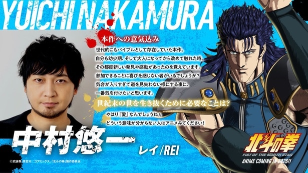 中村悠一コメント