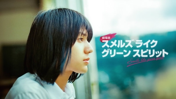 荒木飛羽“三島”＆M!LK曽野舜太“桐野”ら少年たちの淡い青春　「劇場版 スメルズ ライク グリーン スピリット」FODで独占配信