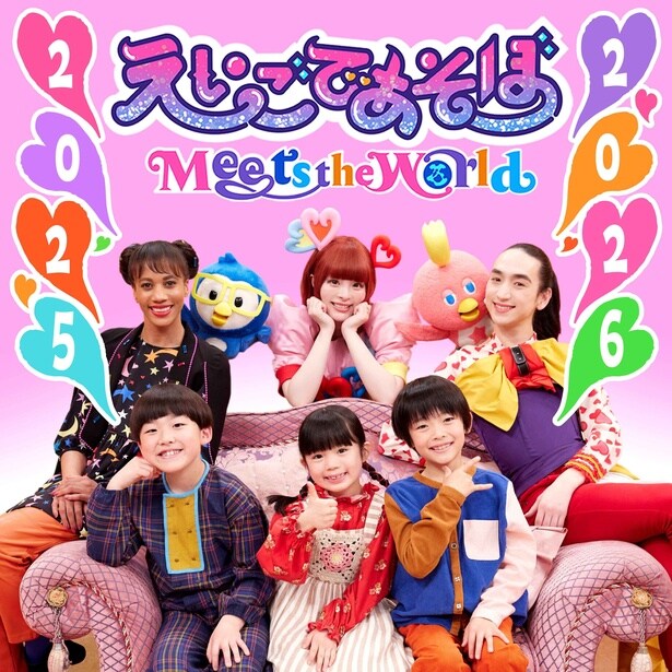 きゃりーぱみゅぱみゅと学ぶ「えいごであそぼ Meets the World」1年分の新曲を集めた配信ミニアルバムがリリース