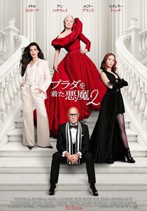 “働く女性のバイブル”が鮮やかにアップデート　「プラダを着た悪魔2」のポスター＆最新映像が解禁