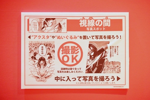 「板垣巴留展」より