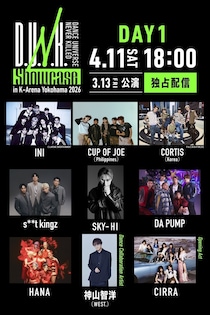 INI、超特急、HANAら豪華アーティスト出演　「D.U.N.K. Showcase in K-Arena Yokohama 2026」独占疑似ライブ配信決定