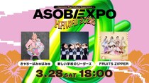 きゃりーぱみゅぱみゅ、新しい学校のリーダーズ、FRUITS ZIPPER出演　「ASOBIEXPO」海外初公演を独占疑似ライブ配信決定