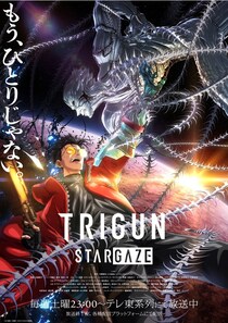 ＜TRIGUN STARGAZE＞クライマックスビジュアル公開　ヴァッシュVSナイヴズの戦いに幕が下りる
