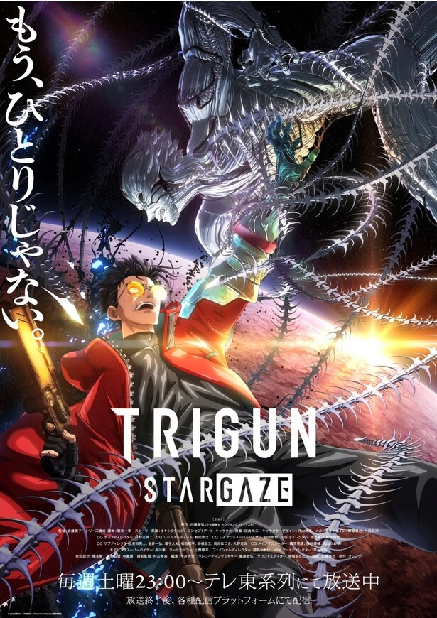 ＜TRIGUN STARGAZE＞クライマックスビジュアル公開　ヴァッシュVSナイヴズの戦いに幕が下りる