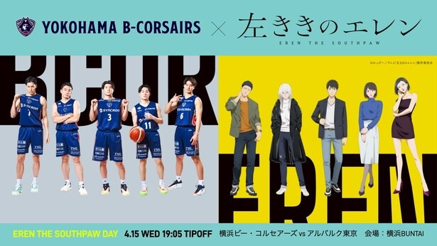 横浜ビー・コルセアーズとのコラボ企画も開催