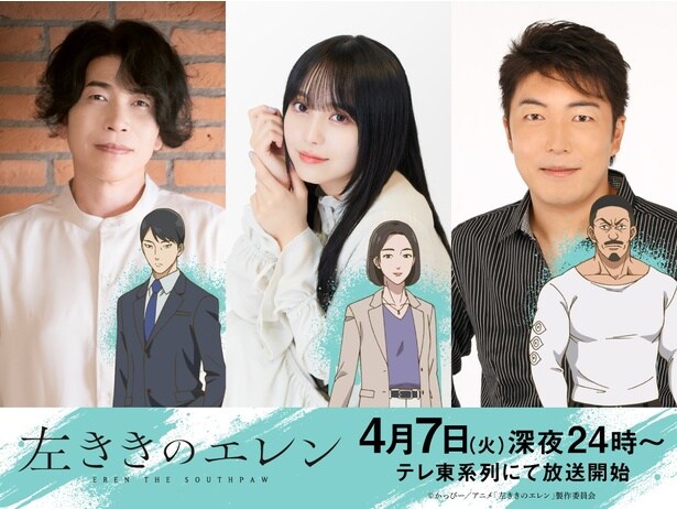 <アニメ「左ききのエレン」>松田健一郎ら追加キャスト解禁 プロバスケチーム「横浜ビー・コルセアーズ」とのコラボも開催