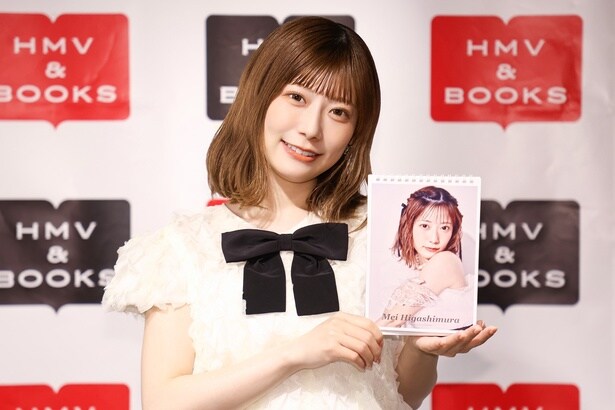 東村芽依