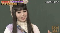 「死にかけた回数100回以上」プリンセス天功が登壇「1時間でギャラ2億円」“伝説の大脱出特番”の舞台裏明かす＜しくじり先生＞