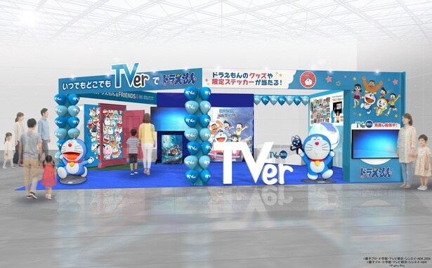 TVer、「いつでもどこでも！TVerでドラえもん！」ブースを出展