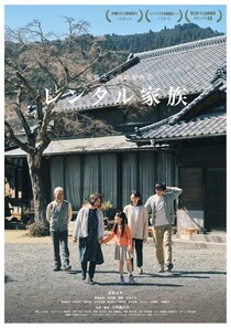 第23回中之島映画祭グランプリ受賞・自主映画「レンタル家族」7月31日公開　上坂龍之介監督＆著名人よりコメントも