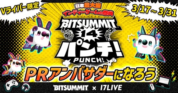 日本最大級インディーゲームの祭典「BitSummit」と「17LIVE」がVライバー限定イベントを開催