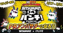 日本最大級インディーゲームの祭典「BitSummit」と「17LIVE」がVライバー限定イベントを開催
