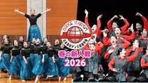 高校ダンス部大会「DANCE STADIUM」1年生だけが出場資格を持つ「春の新人戦2026」FODでLIVE配信決定