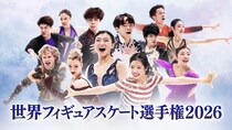 坂本花織選手、現役最後の舞台へ　「世界フィギュアスケート選手権2026」全カテゴリ・全演技をFODにてLIVE配信