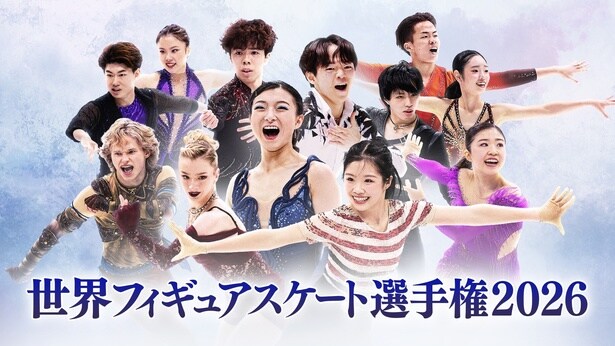 坂本花織選手、現役最後の舞台へ　「世界フィギュアスケート選手権2026」全カテゴリ・全演技をFODにてLIVE配信
