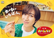 Snow Man阿部亮平「プライベートの僕を見られているようで恥ずかしい…」新CM公開　“心のホーム”といえる場所も明かす