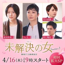 鈴木京香主演ドラマにりょうが美しき“野心家”管理官役で出演決定　武田玲奈・草川直弥・井上翔太の参戦も決定＜未解決の女＞