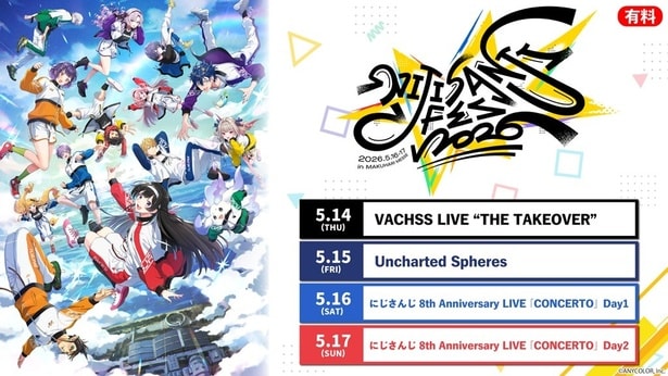 「にじさんじフェス2026」