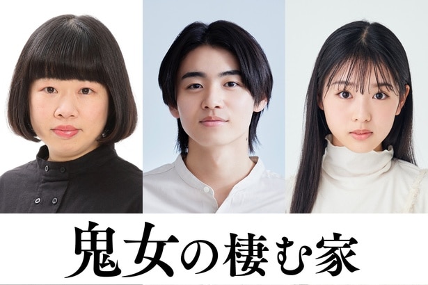 石田ひかり主演ドラマに伊藤修子、井内悠陽、宮迫翠月の出演が決定　主人公の同僚と娘の友人を演じる＜鬼女の棲む家＞