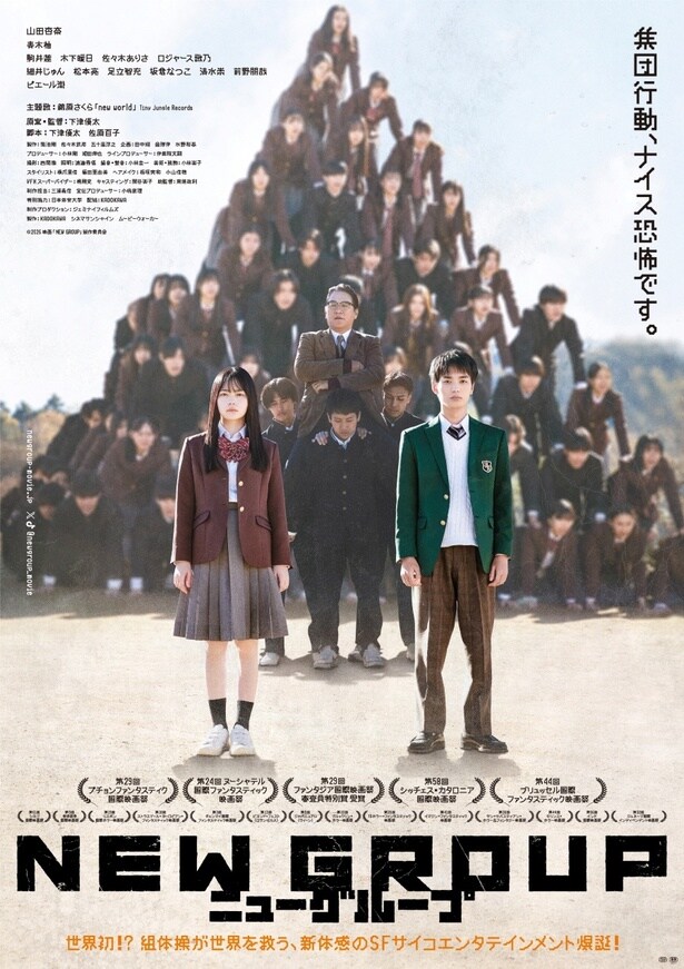 山田杏奈主演映画の主題歌が藤原さくら「new world」に決定　ビジュアル＆予告映像も解禁＜NEW GROUP＞