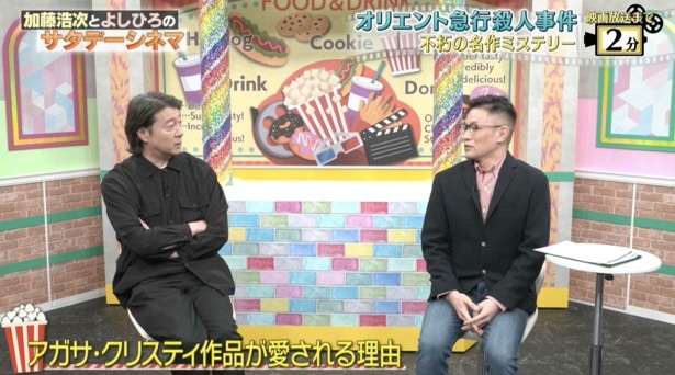 「加藤浩次とよしひろのサタデーシネマ」