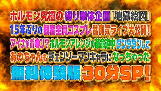 マキシマム ザ ホルモン伝説のライブ・イベント“地獄絵図”の魅力に迫る特別番組