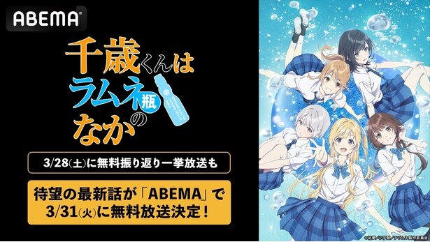 千歳くんはラムネ瓶のなか最新話解禁