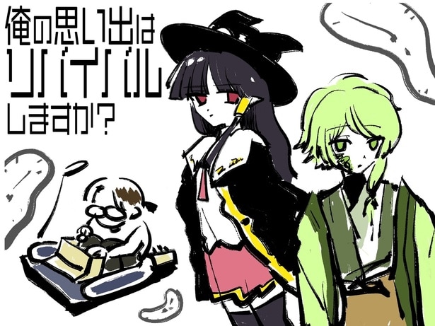 俺の思い出はリバイバルしますか?/連載:小林私「私事ですが、」