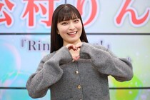 松村りん、年下の先輩・入間ゆいに憧れ「皆さんを笑顔にできる存在ってすごい」