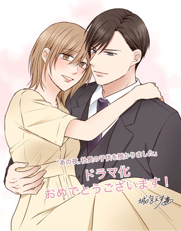 漫画・城宮えす氏からの応援イラスト