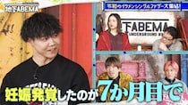17歳でパパになったシングルファザー登場「16歳彼女の妊娠発覚は7か月目」「SNSで他の男と浮気」の激動ライフ＜ななにー 地下ABEMA＞