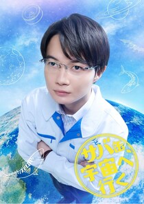 神木隆之介が“月9”に初出演…北村匠海主演ドラマ「サバ缶、宇宙へ行く」で厳しいJAXA職員を演じる