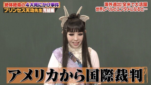 プリンセス天功「勝手に金髪にして数億円訴訟」「18歳で卵子凍結」規格外の人生を明かす＜しくじり先生＞