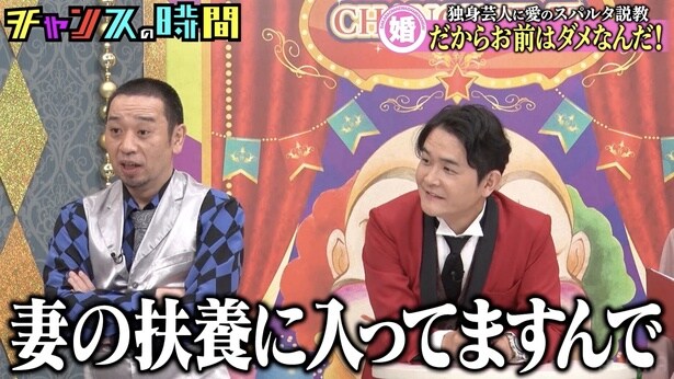 「妻の扶養に入ってる」昨年結婚50歳ピン芸人の切ない告白にスタジオ驚愕＜チャンスの時間＞