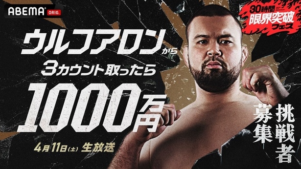 『ウルフアロンから3カウント取ったら1000万円』