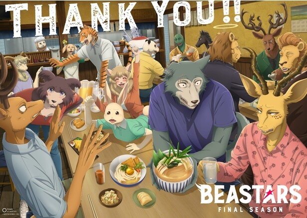 アニメ「BEASTARS」完結記念ビジュアル