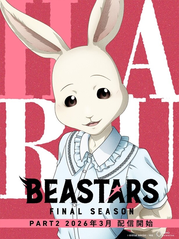 アニメ「BEASTARS」完結記念　ハル役・千本木彩花スペシャルインタビュー「ずっと一緒に歩んできたので…」