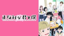 鈴木＆谷の気まずい雰囲気に「ニヤニヤが止まらない」の声　「正反対な君と僕」第10話、ABEMAコメント最多シーンTOP3が発表