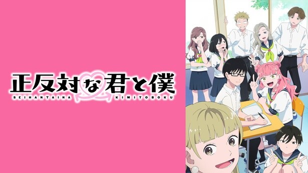 鈴木＆谷の気まずい雰囲気に「ニヤニヤが止まらない」の声　「正反対な君と僕」第10話、ABEMAコメント最多シーンTOP3が発表